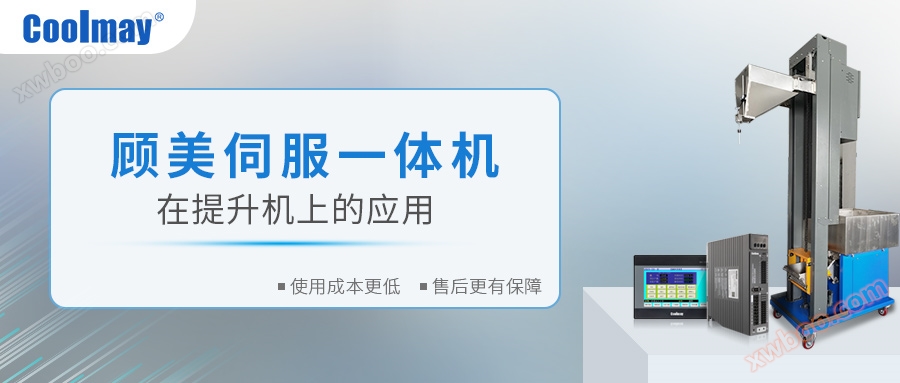 "감히 혁신에 대하여" - 고미"맞춤형"승강기 솔루션, 사용원가 재인하