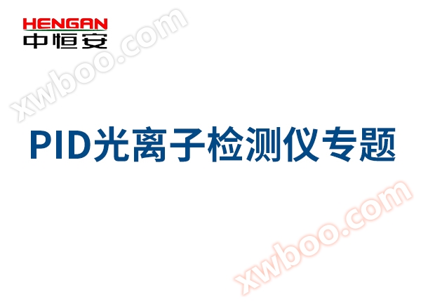 Chủ đề PID Photo Ion Detector