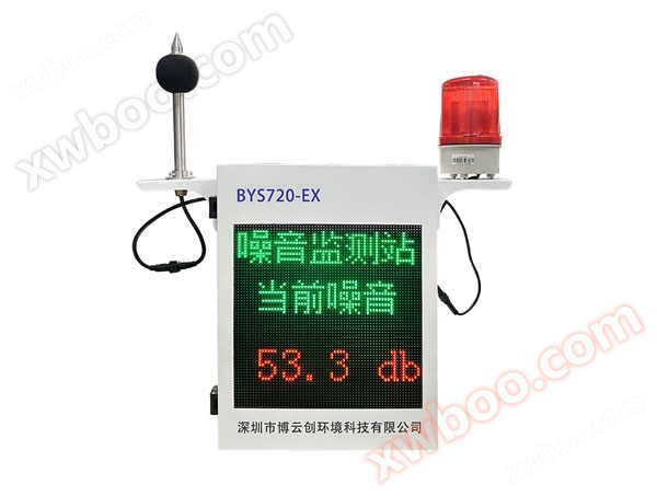 Outdoor noise detector, noise monitoring station, sound monitoring system BYS720-EX